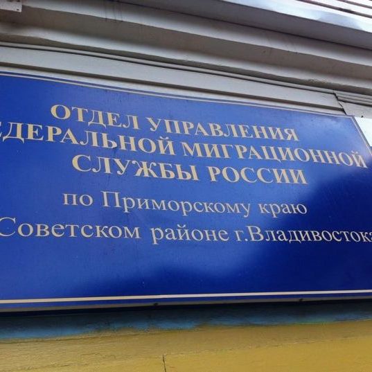 прописка в Ростове